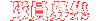 ����罸